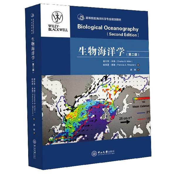 生物海洋学(第2版高等院校海洋科学专业规划教材)(精)