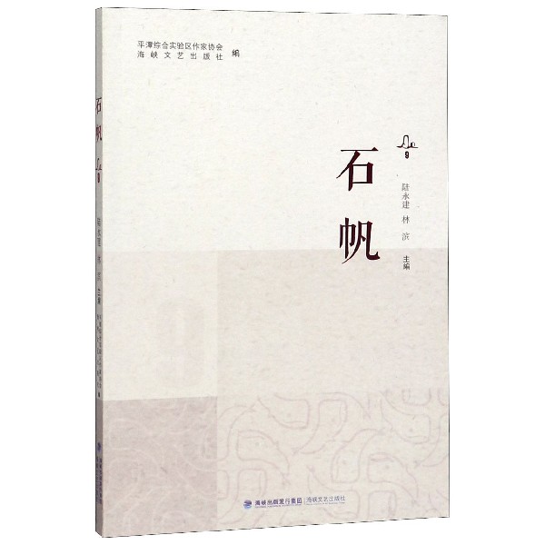 石帆(9)