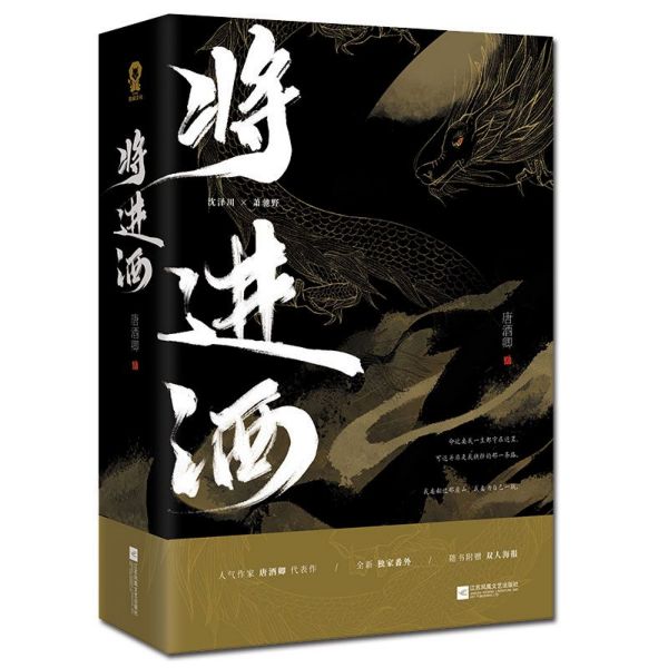将进酒(上下)