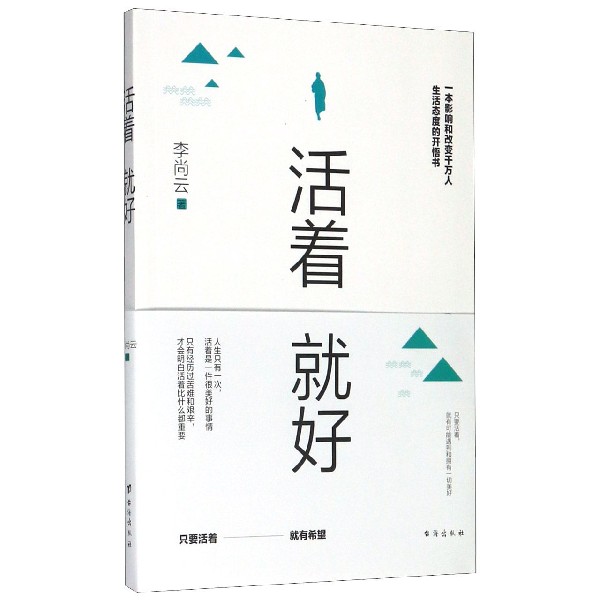 活着就好