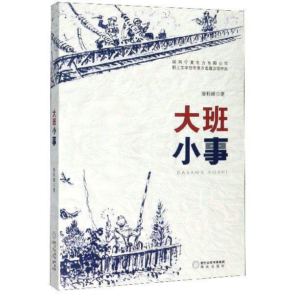 大班小事