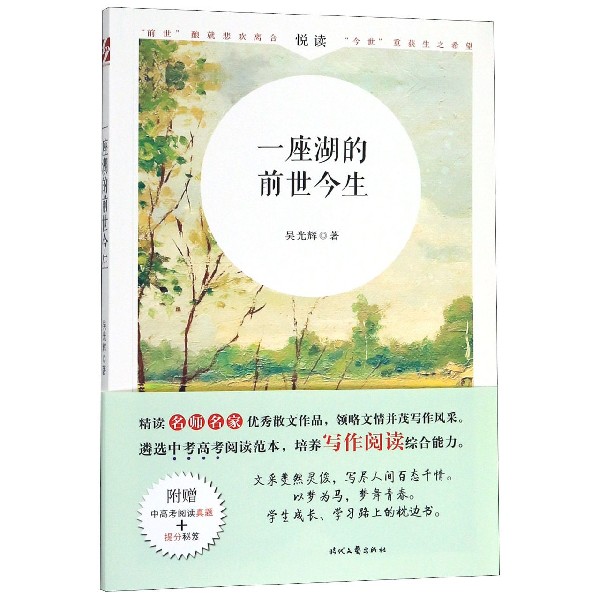 一座湖的前世今生/悦读
