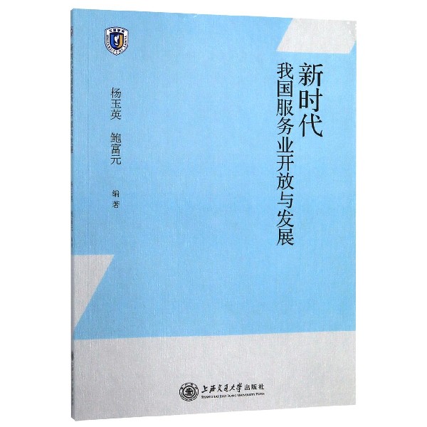 新时代我国服务业开放与发展