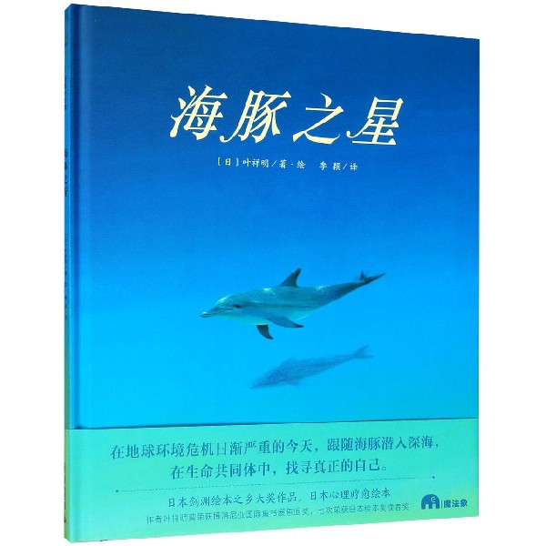 海豚之星(精)