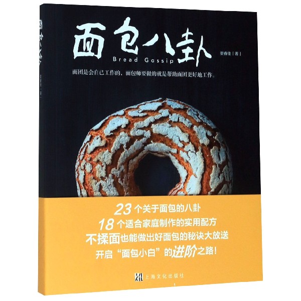 面包八卦