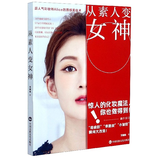 从素人变女神