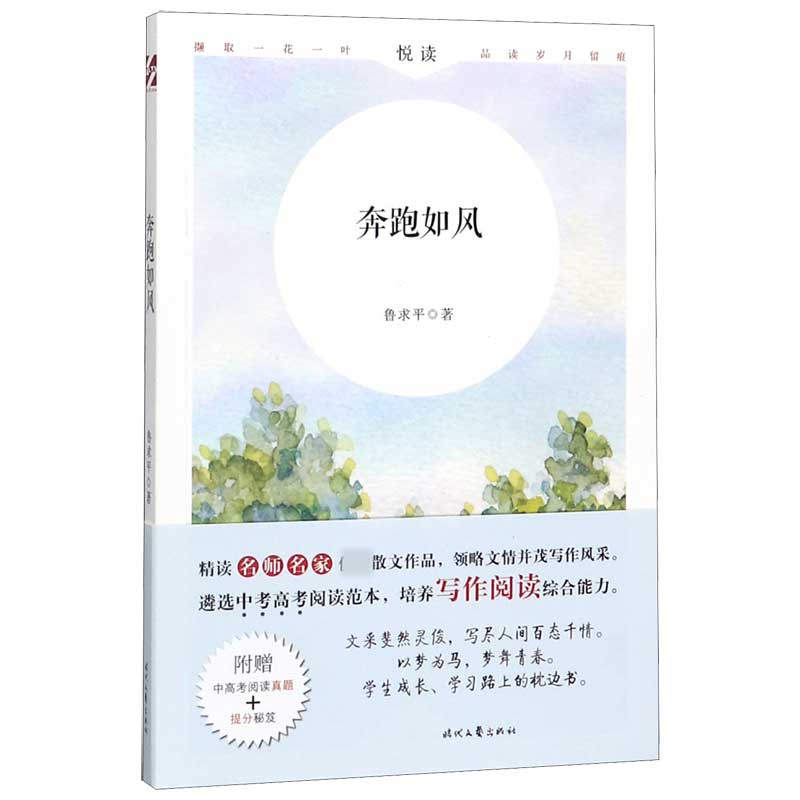 奔跑如风/悦读
