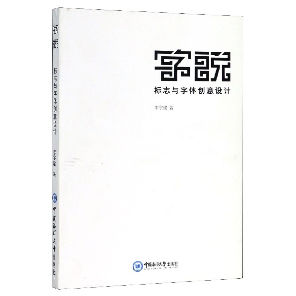 字说(标志与字体创意设计)