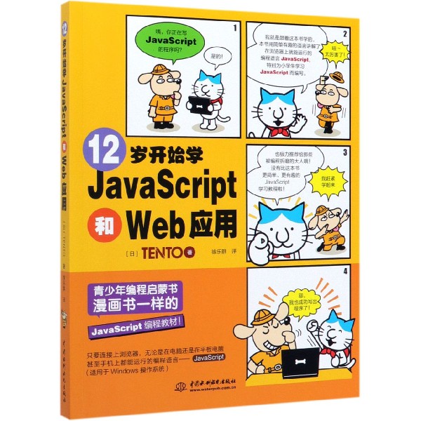 12岁开始学JavaScript和Web应用