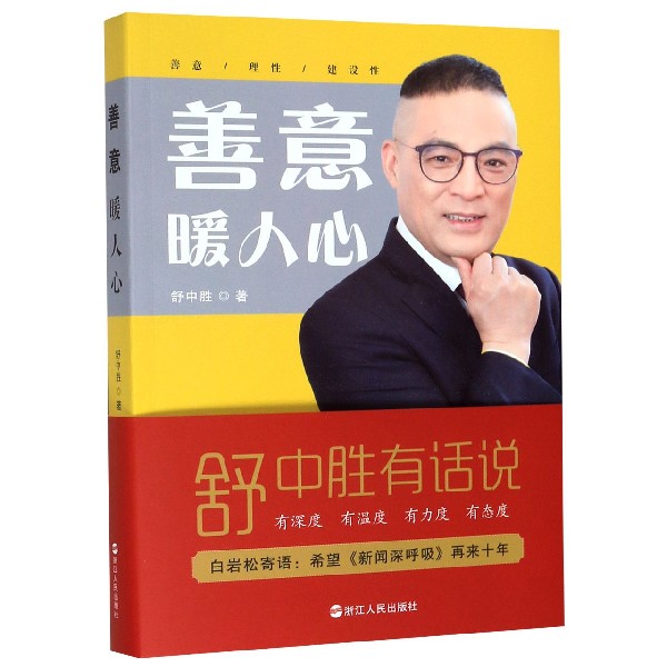 善意暖人心