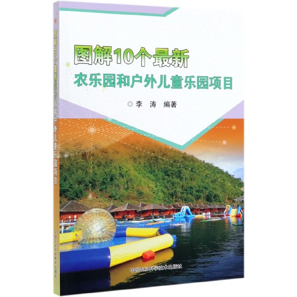 图解10个最新农乐园和户外儿童乐园项目