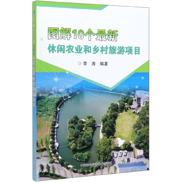 图解10个最新休闲农业和乡村旅游项目
