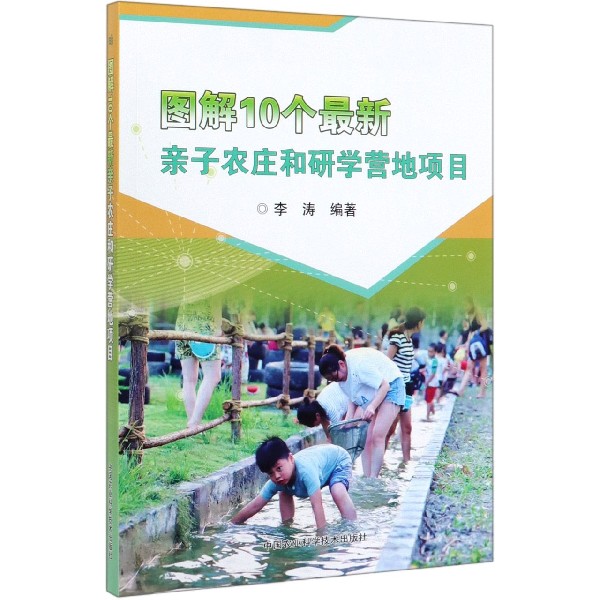 图解10个最新亲子农庄和研学营地项目