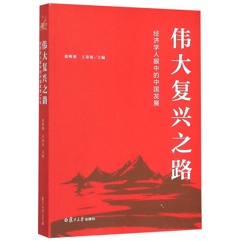 伟大复兴之路(经济学人眼中的中国发展70年)