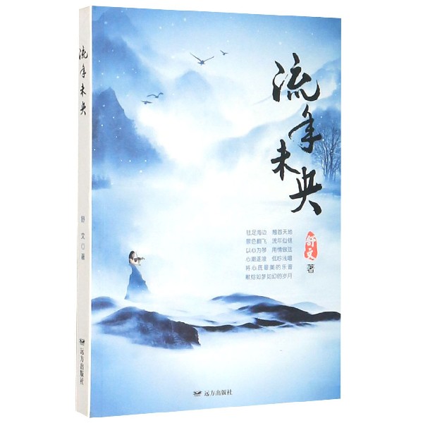 流年未央