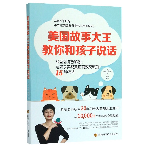 美国故事大王教你和孩子说话