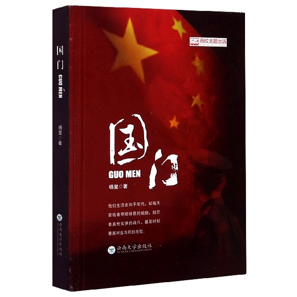 国门（精）