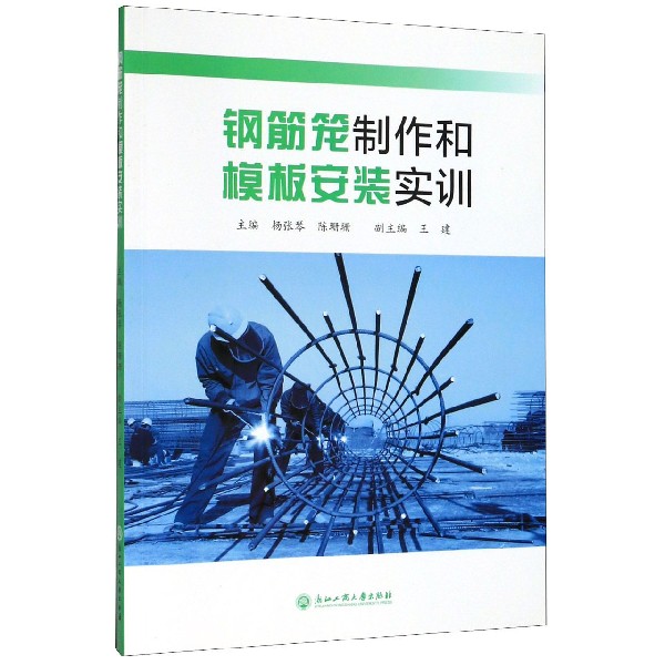 钢筋笼制作和模板安装实训
