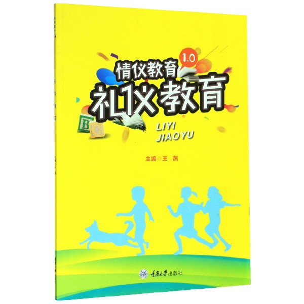 礼仪教育/情仪教育1.0
