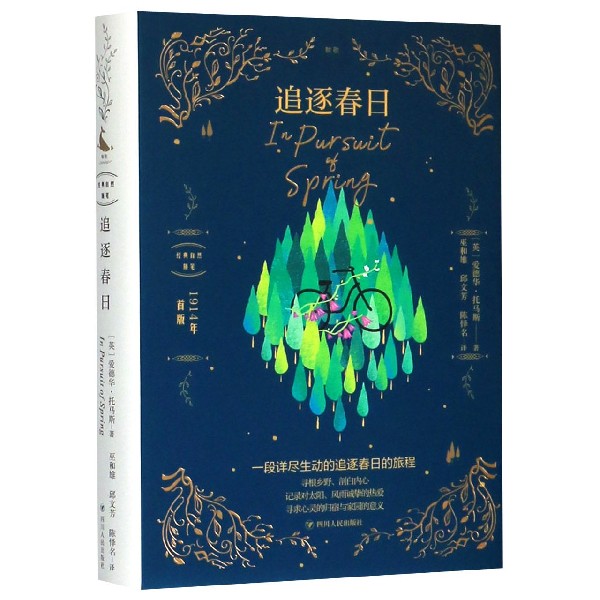 追逐春日(精)/经典自然随笔