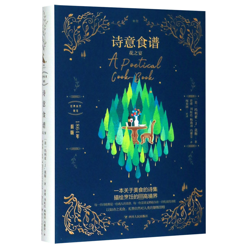 诗意食谱(花之宴)(精)/经典自然随笔