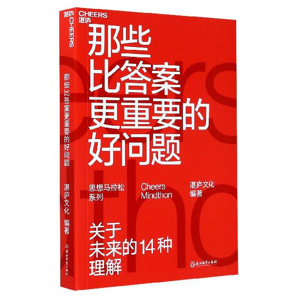 那些比答案更重要的好问题/思想马拉松系列