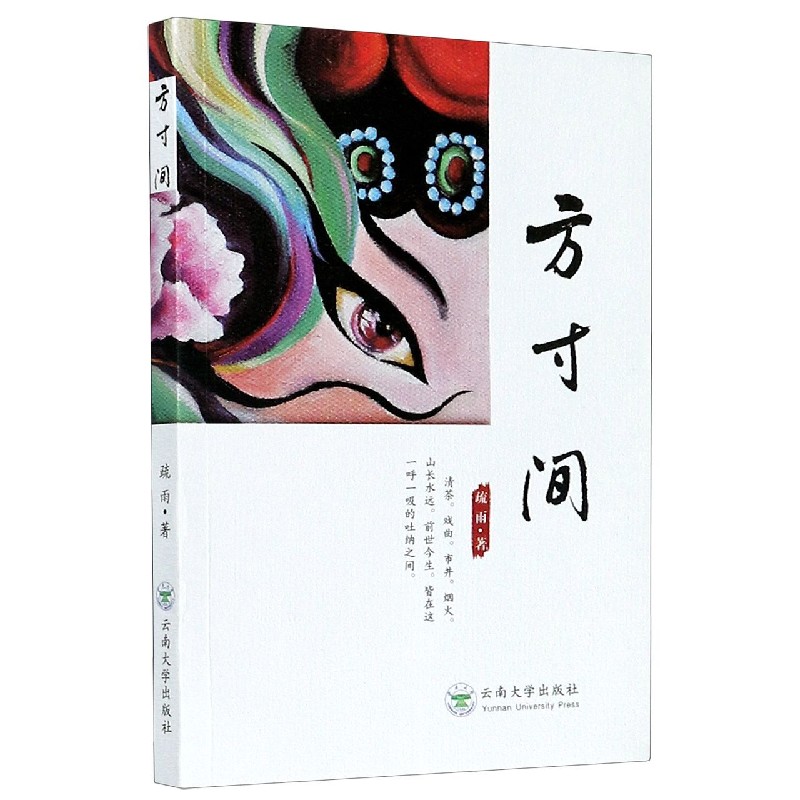 方寸间