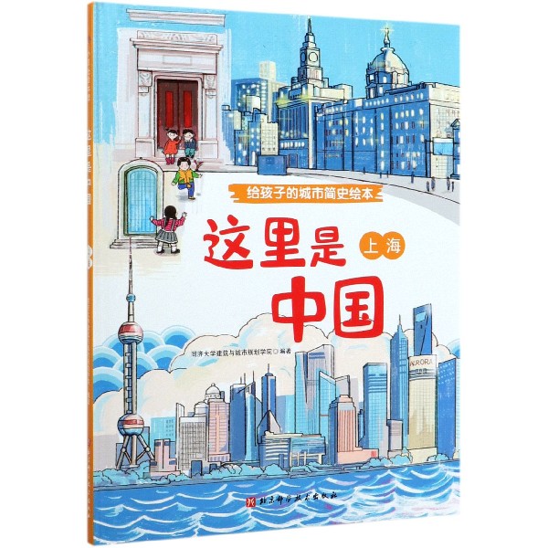 上海(精)/这里是中国