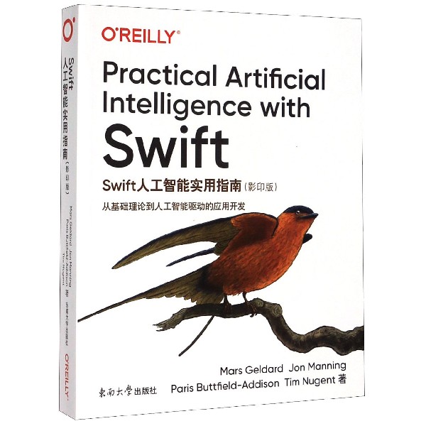 Swift人工智能实用指南(从基础理论到人工智能驱动的应用开发影印版)(英文版)
