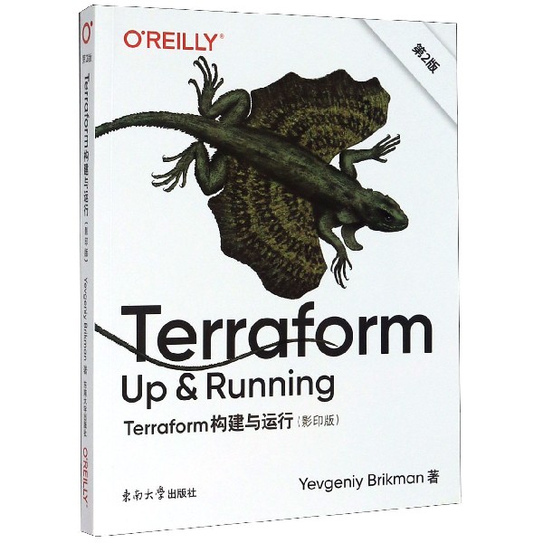 Terraform构建与运行(第2版影印版)(英文版)