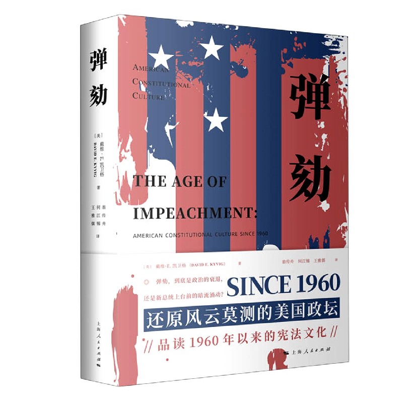 弹劾