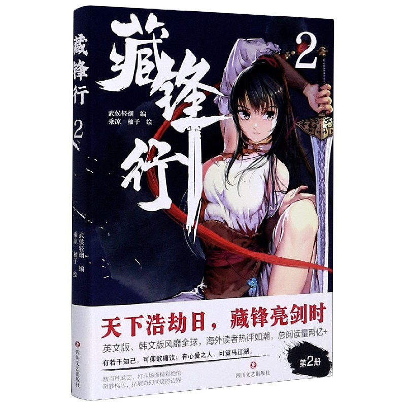 藏锋行（2）