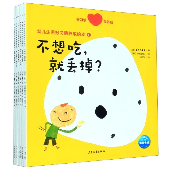 幼儿生活好习惯养成绘本(共6册)