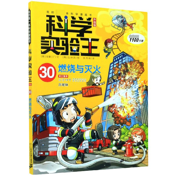 科学实验王(30燃烧与灭火升级版)