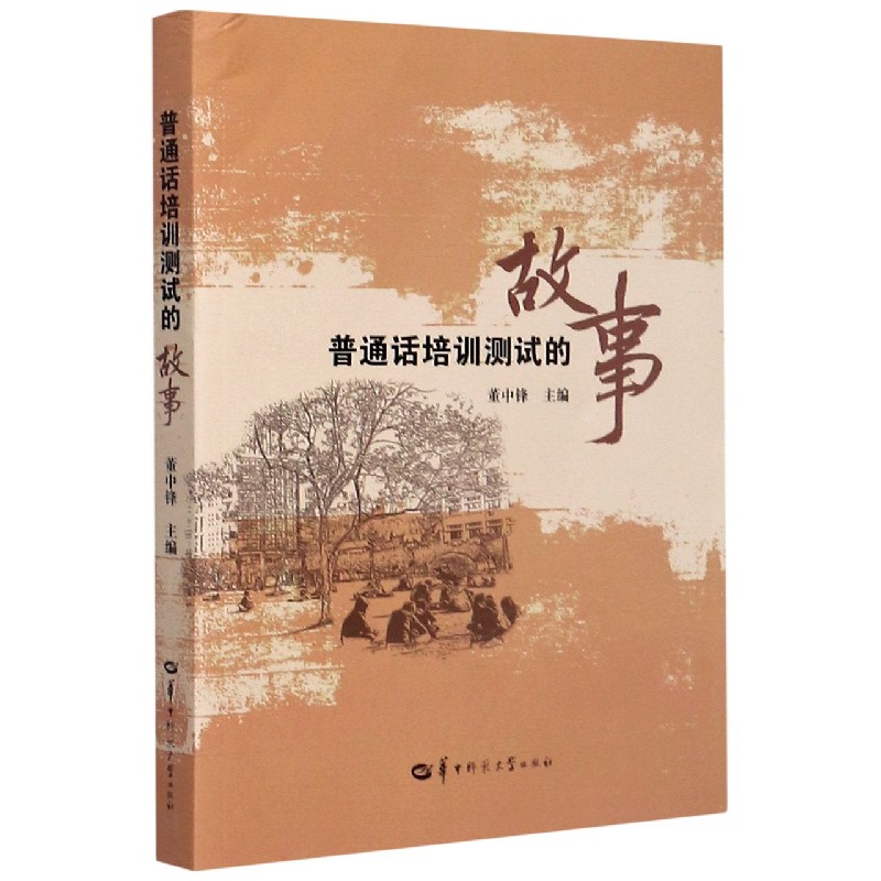 普通话培训测试的故事