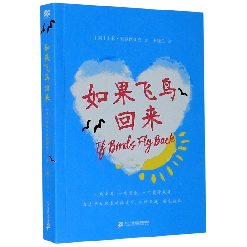 如果飞鸟回来