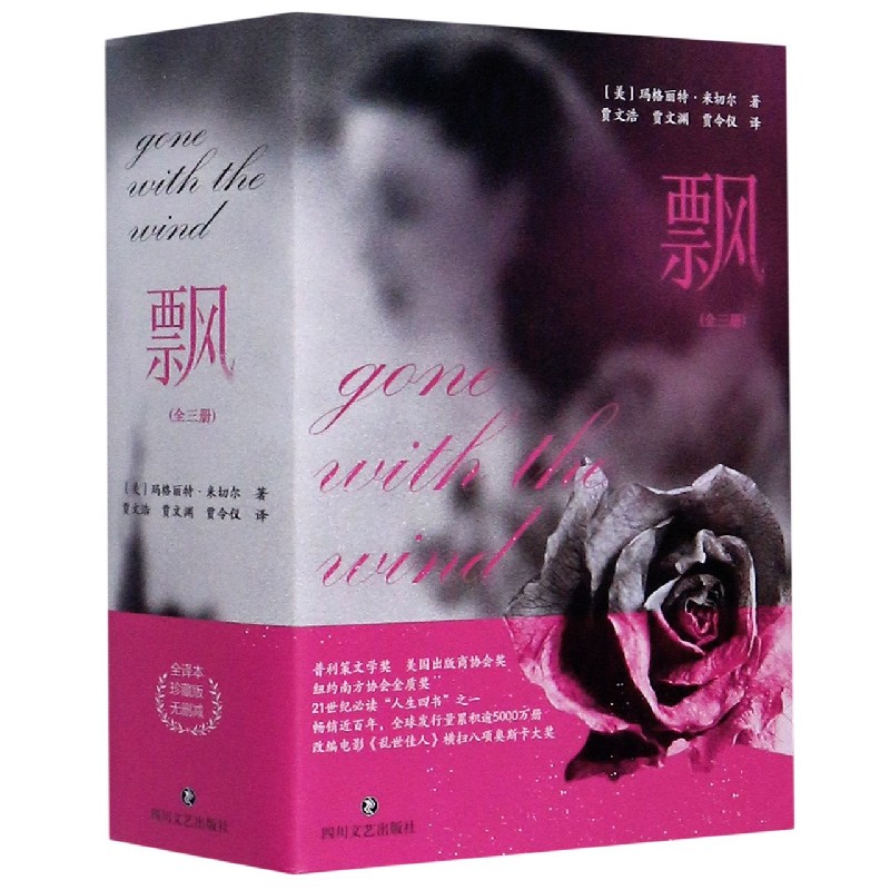 飘(上中下)