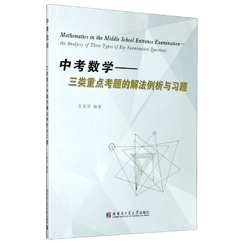 中考数学--三类重点考题的解法例析与习题