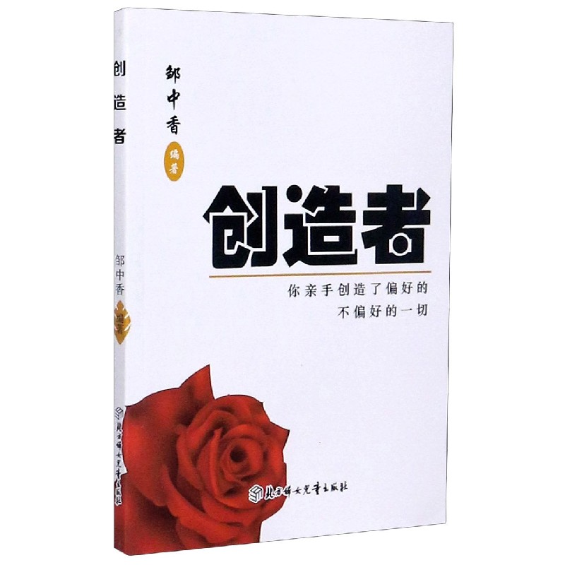创造者