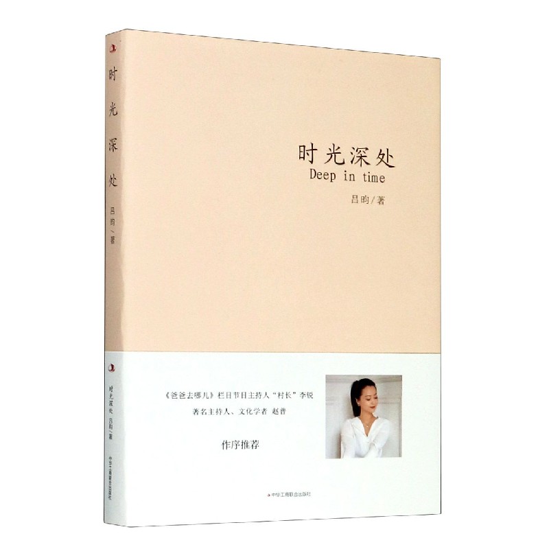 时光深处(精)