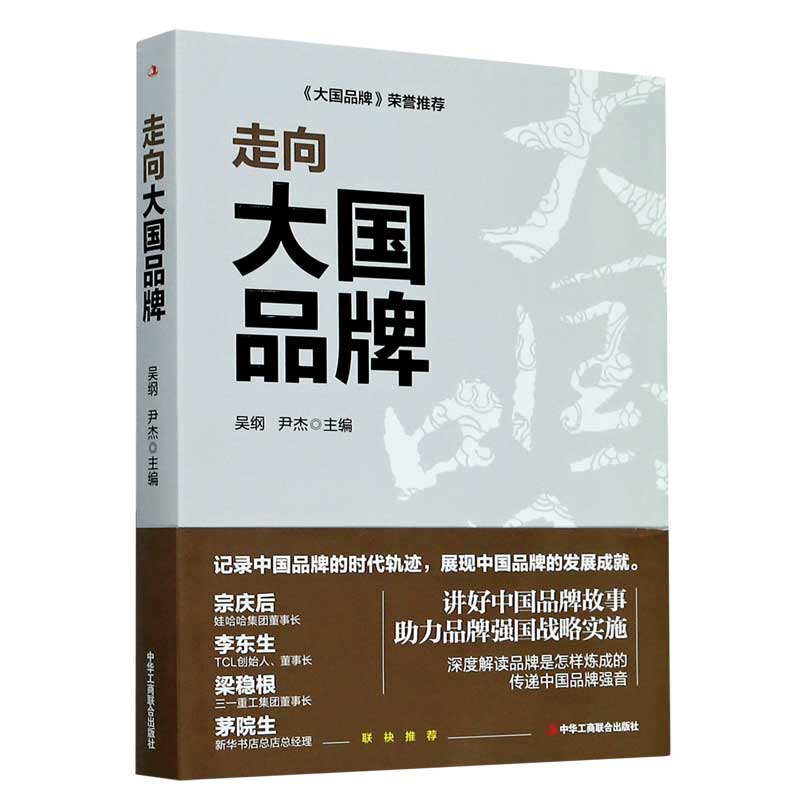 走向大国品牌