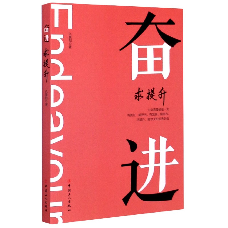 奋进（求提升）