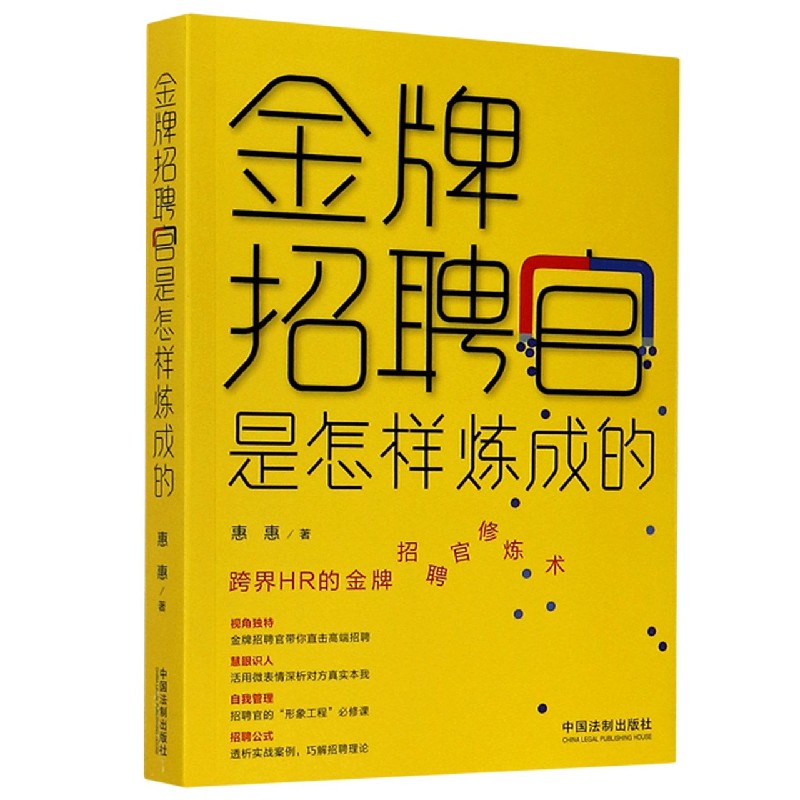 金牌招聘官是怎样炼成的