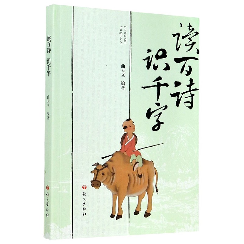 读百诗识千字