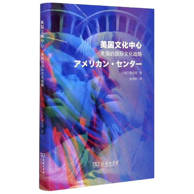 美国文化中心（美国的国际文化战略）（精）