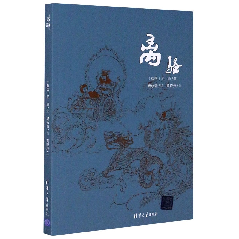 离骚