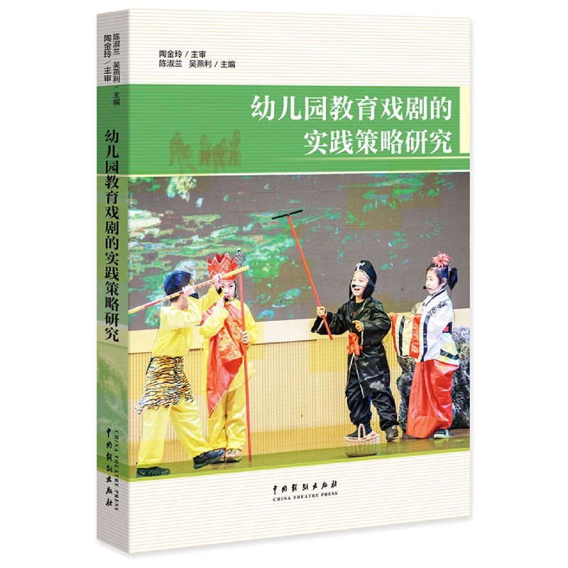 幼儿园教育戏剧的实践策略研究