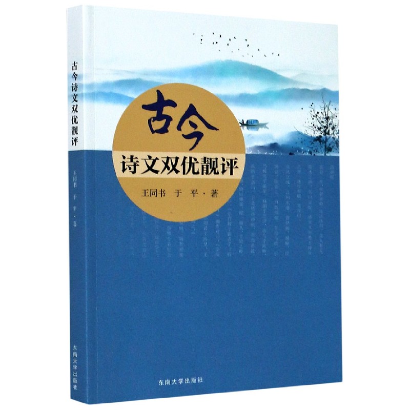 古今诗文双优靓评