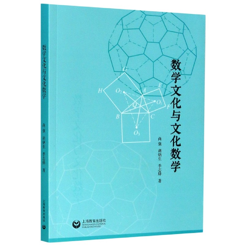 数学文化与文化数学