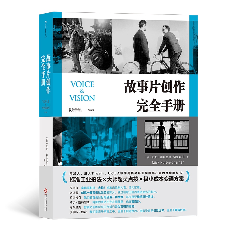 故事片创作完全手册